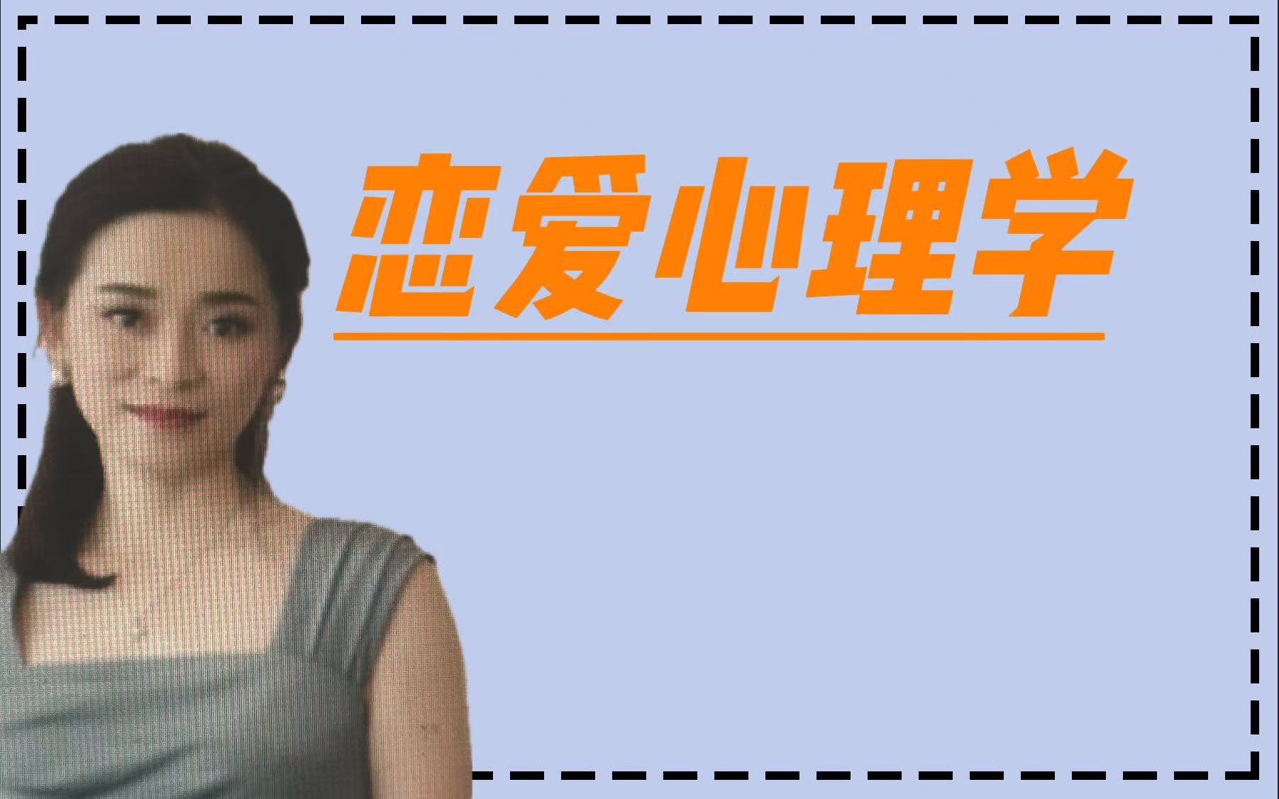 恋爱行为学视频大全