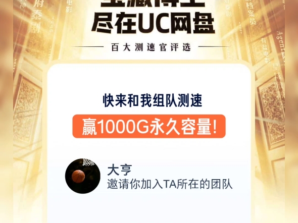 UC领取1T容量的机会来了,领了我教你咋用!哔哩哔哩bilibili