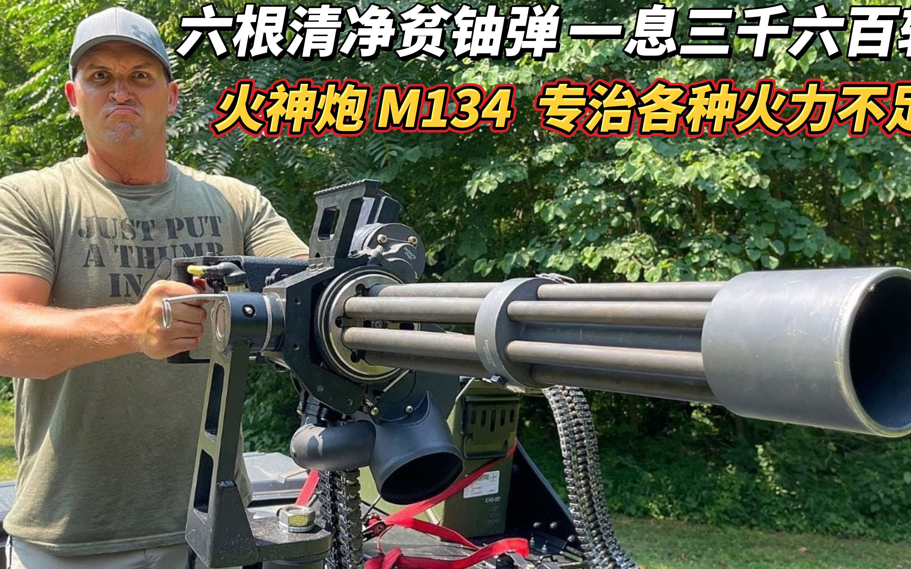 专治火力不足恐惧症:火神炮m134六管旋转重机枪
