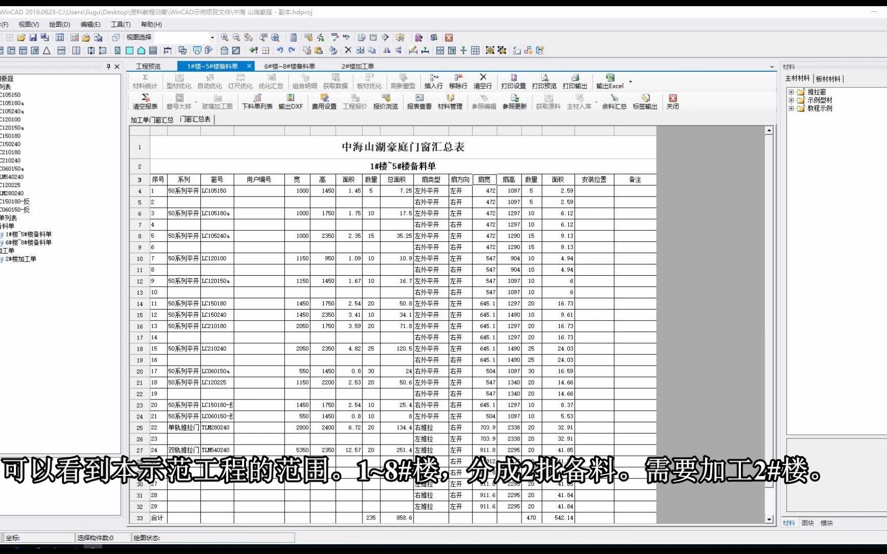 豪典门窗ERP软件在工程中的典型应用哔哩哔哩bilibili