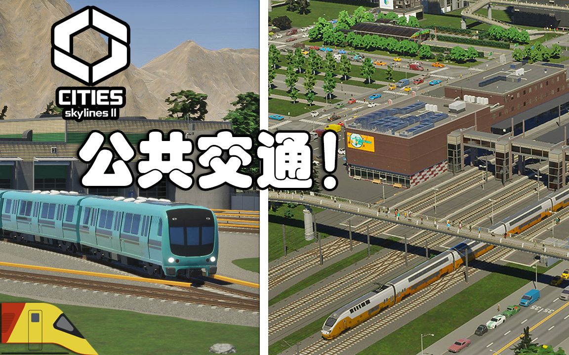 [图]大规模公共交通发展！地铁  | 都市：天际线 2 | Cities Skylines II