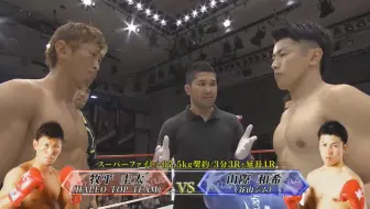 山际和希vs加藤史哉 Krush王者回归big Bang主场纪念对决 哔哩哔哩 Bilibili