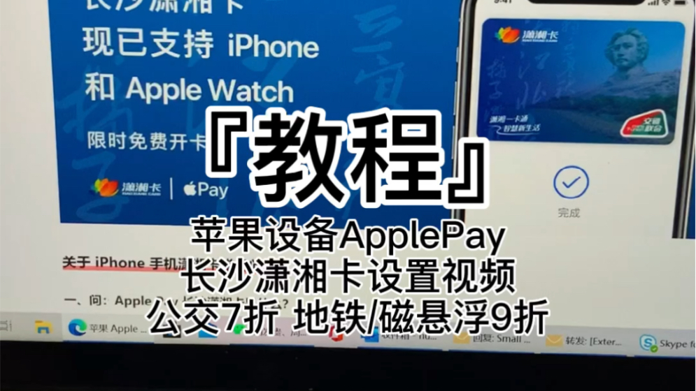 『教程23』苹果设备ApplePay长沙潇湘卡设置视频公交7折 地铁/磁悬浮9折哔哩哔哩bilibili