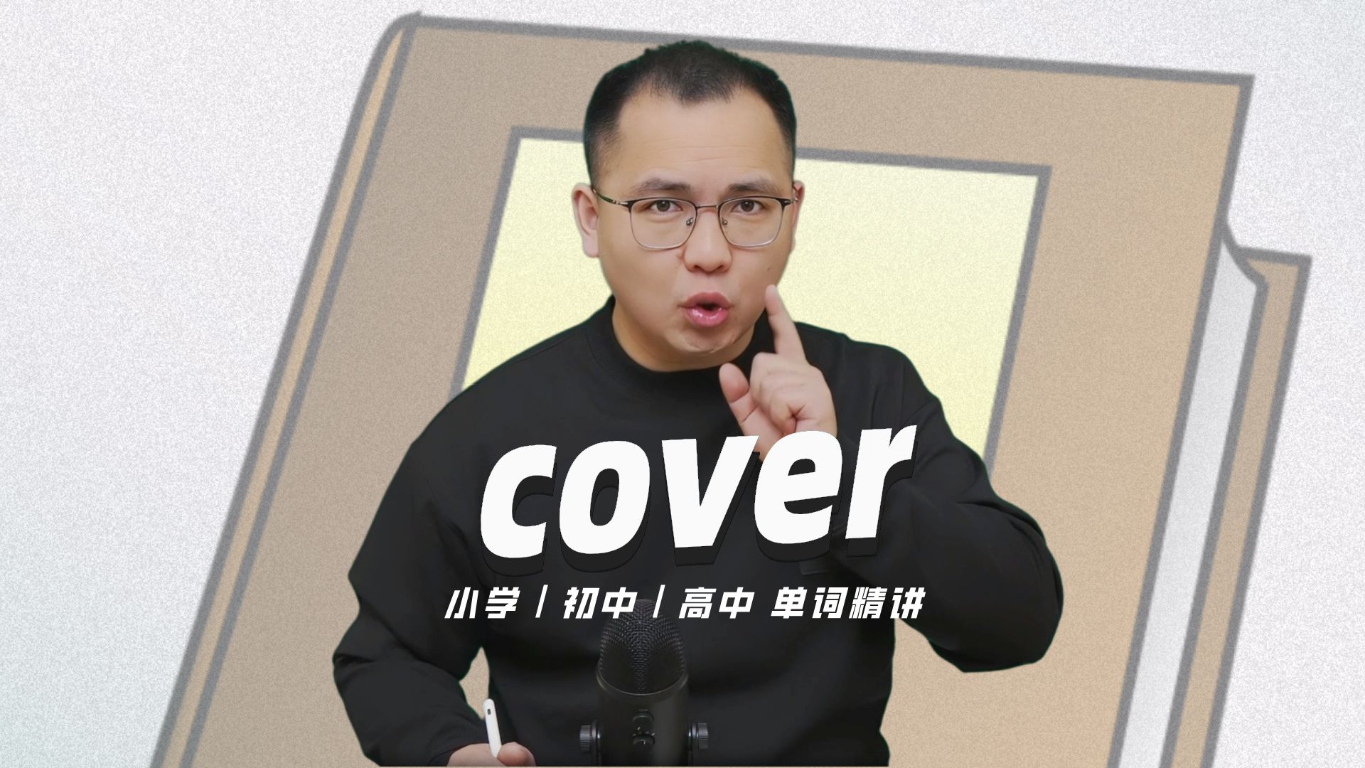 cover什么意思图片