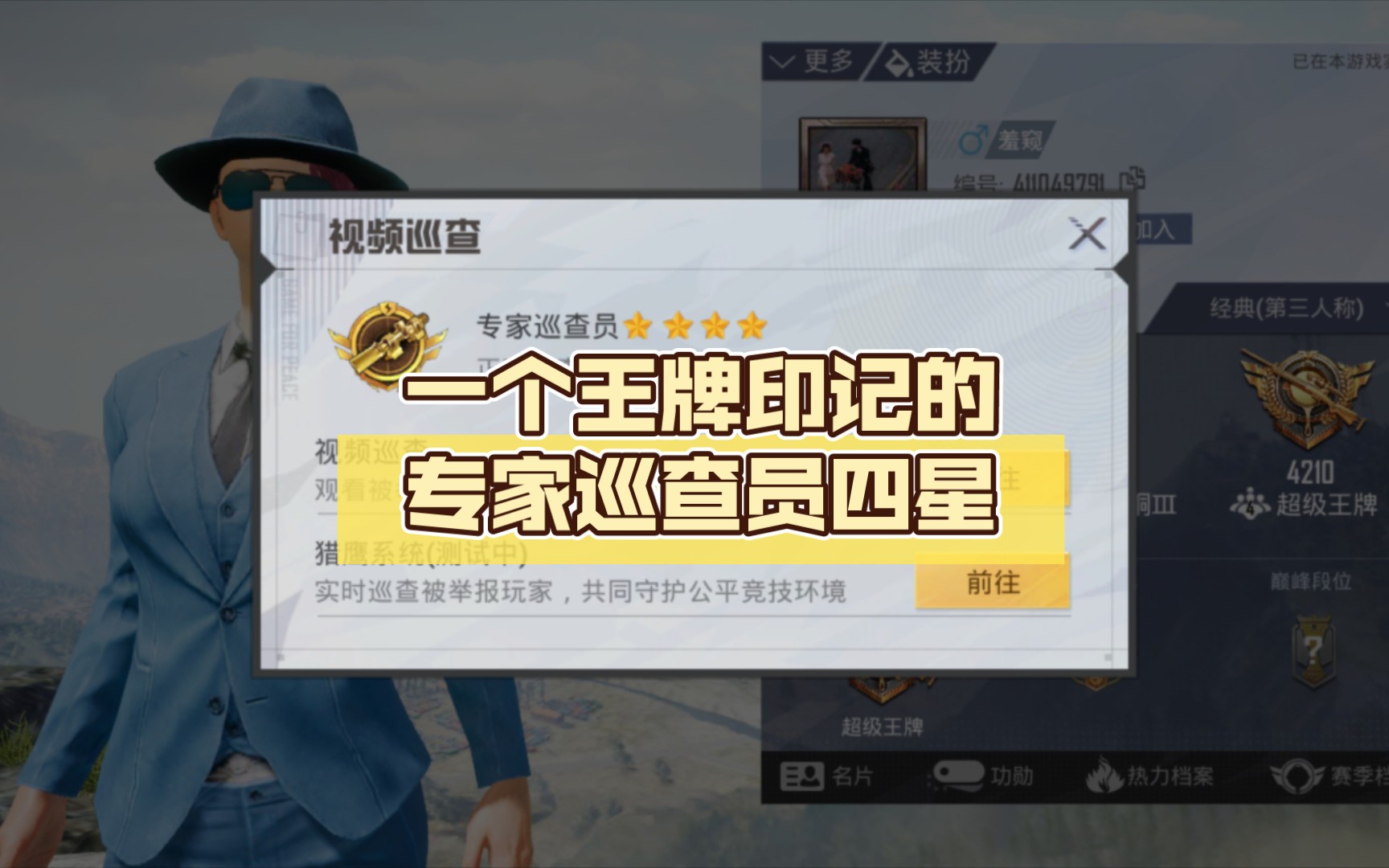 和平精英巡查员吴大锤前来解答,首先你得确定吃鸡神器是用三个还是四