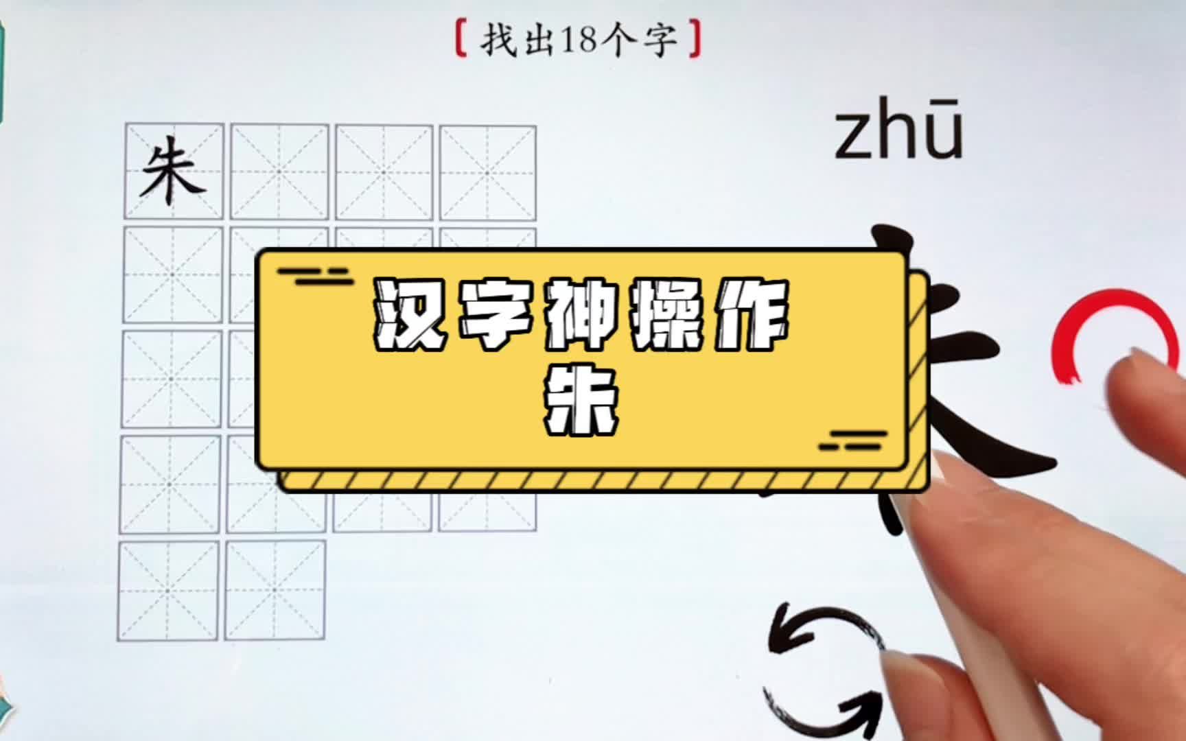 智力大挑战:朱字能拆成几个字?哔哩哔哩bilibili