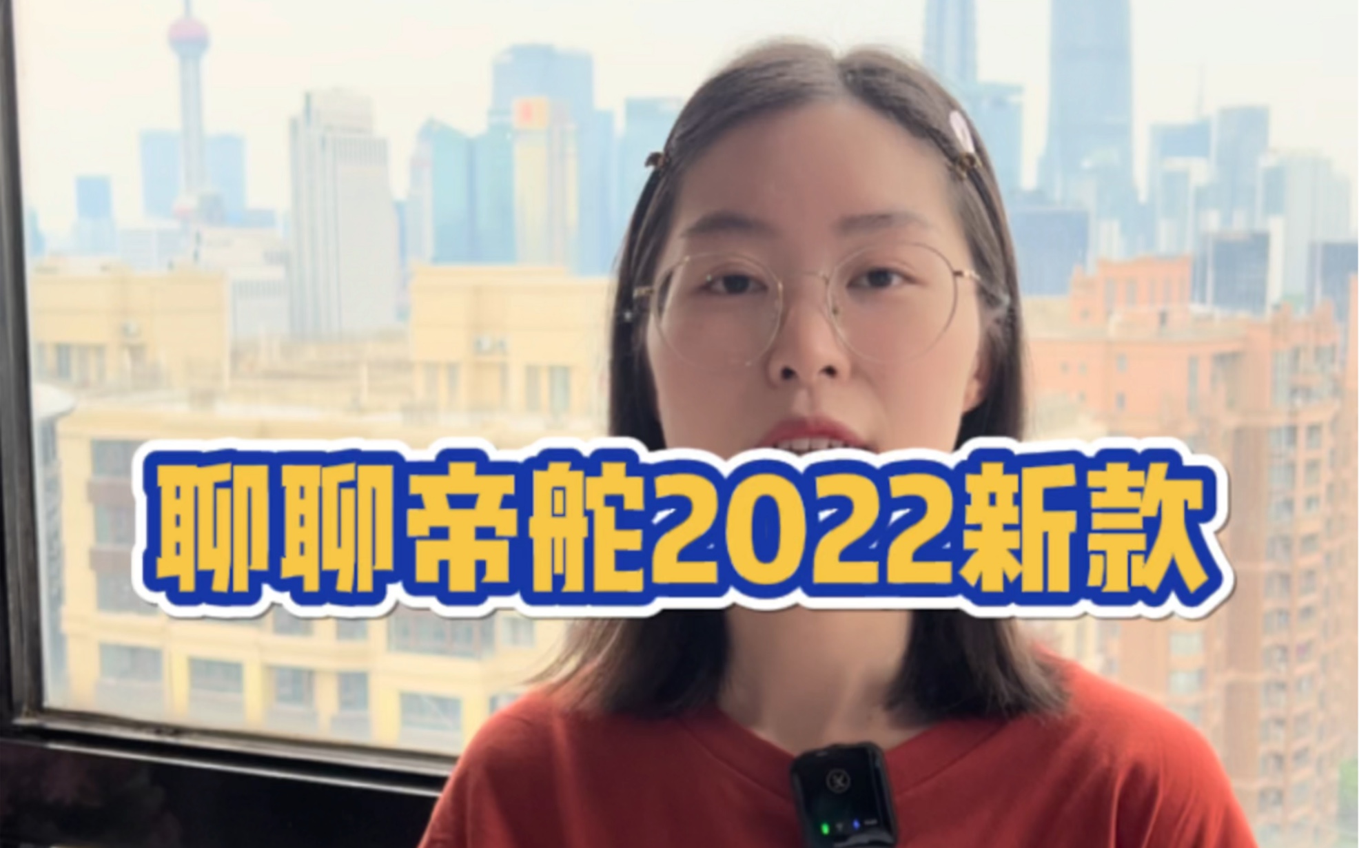 聊聊看帝舵的2022新款哔哩哔哩bilibili