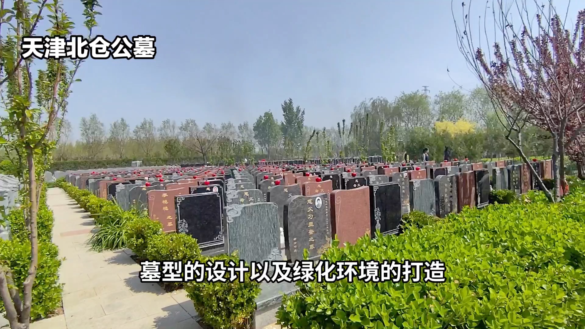 天津北仓公墓官网介绍