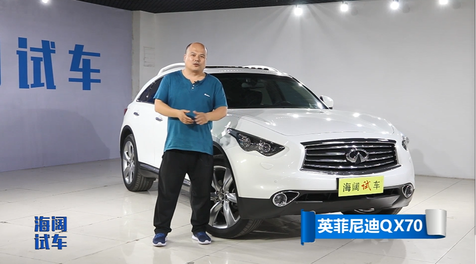 《海阔试车》初鉴英菲尼迪QX70哔哩哔哩bilibili