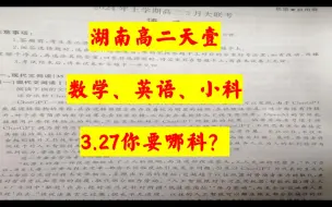 Download Video: 湖南高二天壹名校联盟2024年上学期高二3月大联考