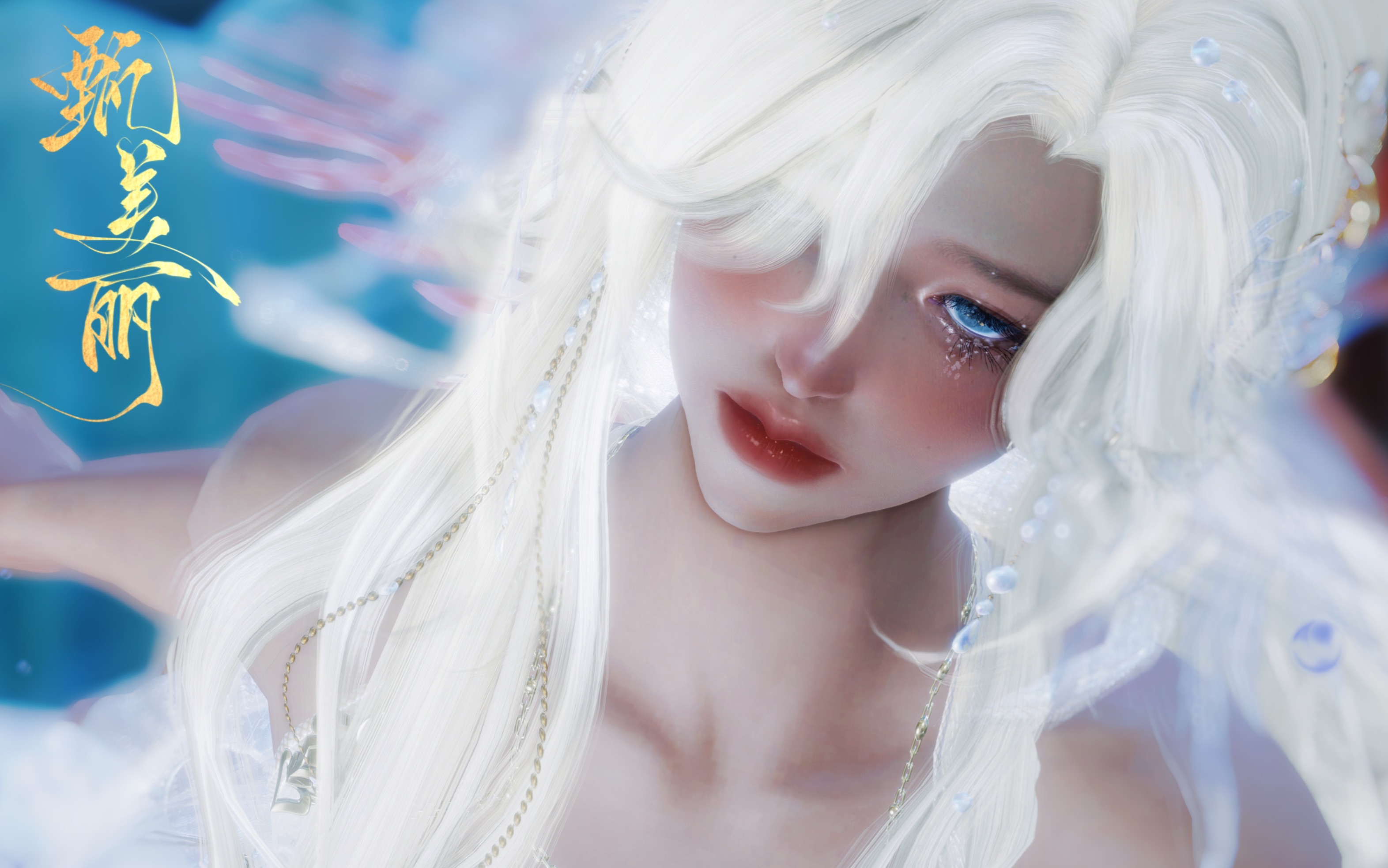 重生之我在剑网3cos美人鱼