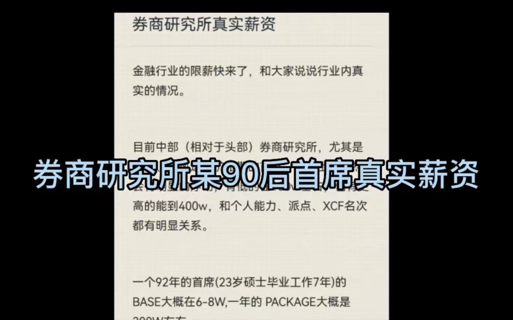 十年金融汪,聊聊券商研究所真实薪资哔哩哔哩bilibili