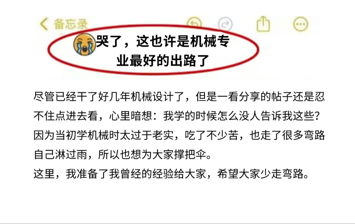 机械行业公认最值得推荐的五个岗位,看看你适合哪个?哔哩哔哩bilibili