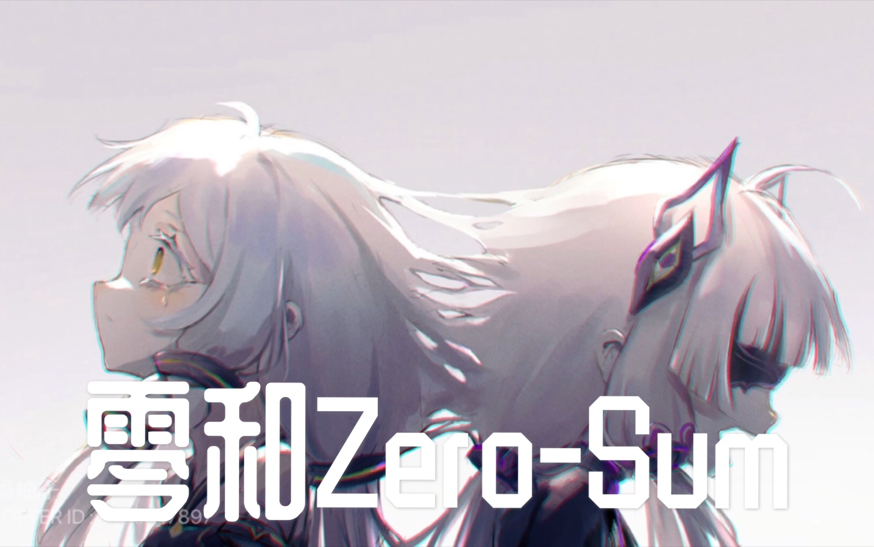 【星尘 x 星尘minus】"这一刻请万物都倒回无关爱恨的岁月"【对唱剪辑