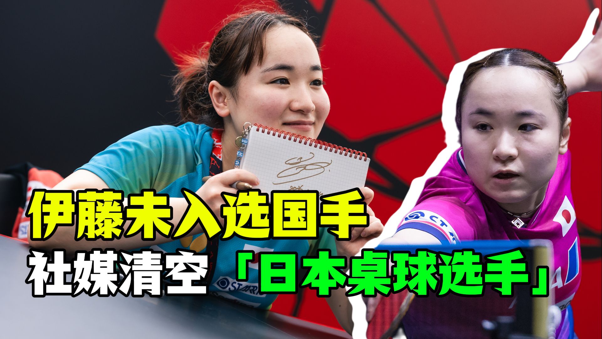 奥运冠军伊藤美诚掉出日本国家队！清空社媒的她何去何从？