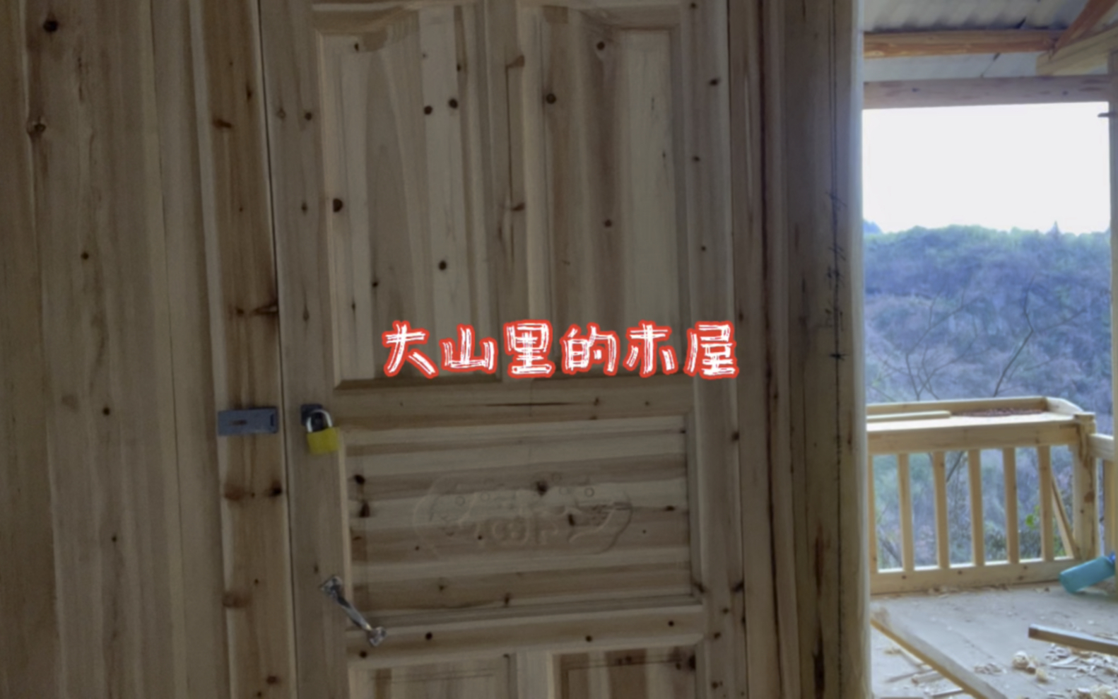 木屋建造进展顺利,为了在大山里生活的更好,需要对木屋以及周围环境布局哔哩哔哩bilibili