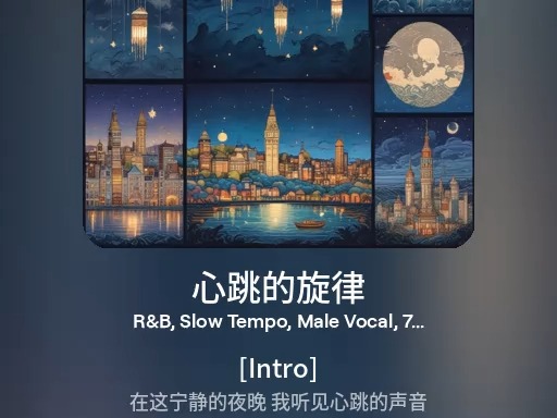 心跳的旋律/sunoai/ai音乐/ai music/suno/原创/音乐人/网易云音乐人哔哩哔哩bilibili
