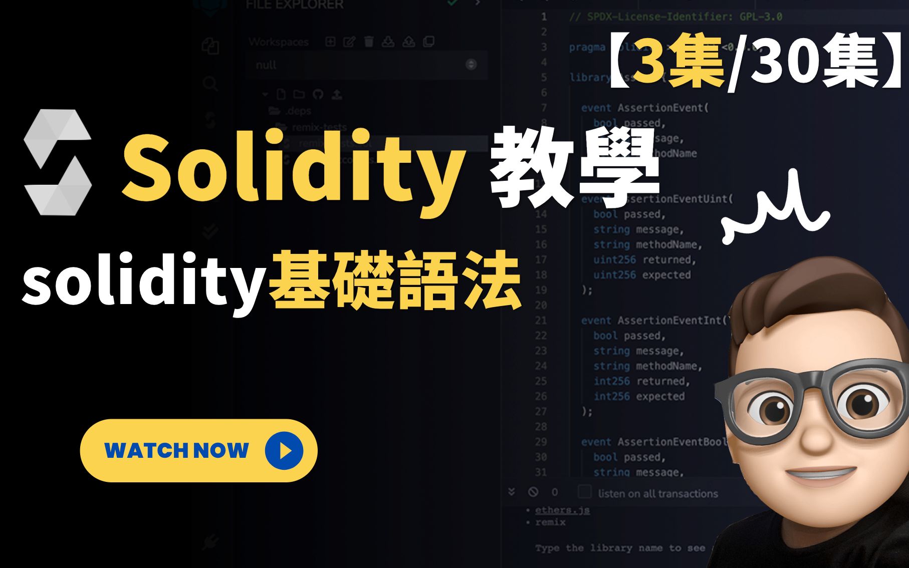 Solidity开发教学2024 Web3【快速学习Solidity基础语言】Solidity教学 开发教程哔哩哔哩bilibili