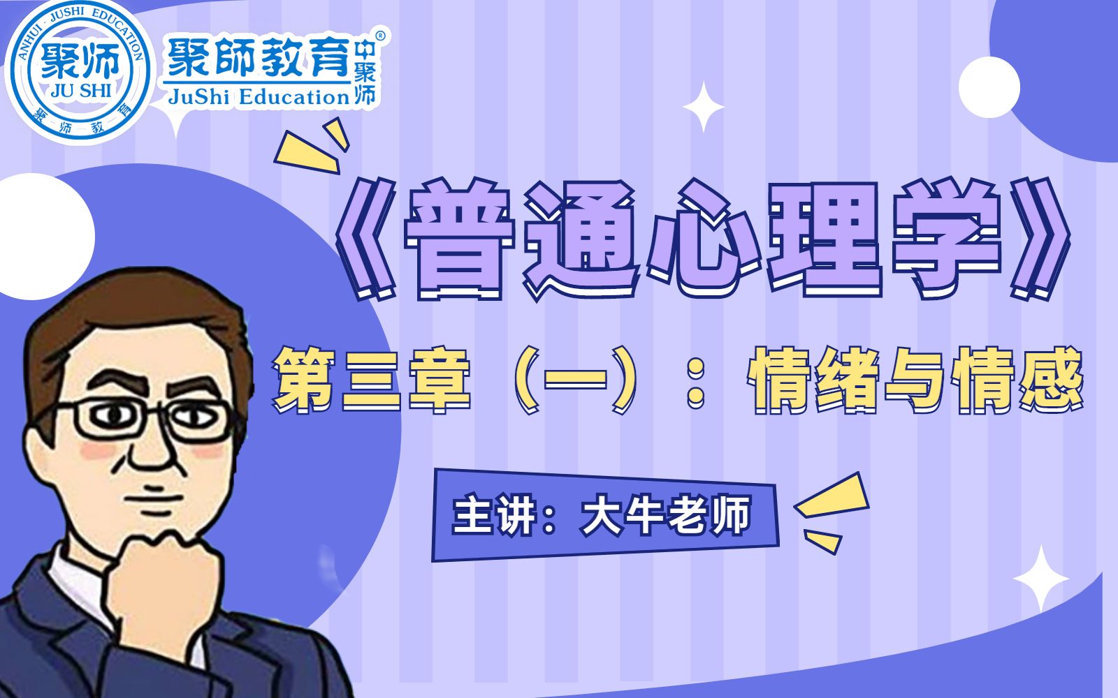 2023教综精讲课普通心理学【第三章(一)情绪与情感】哔哩哔哩bilibili