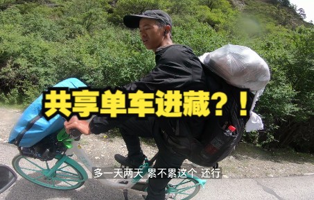 [图]【125摩旅西藏（29）】偶遇共享单车进藏的小伙，从云南走滇藏线到拉萨，佩服！