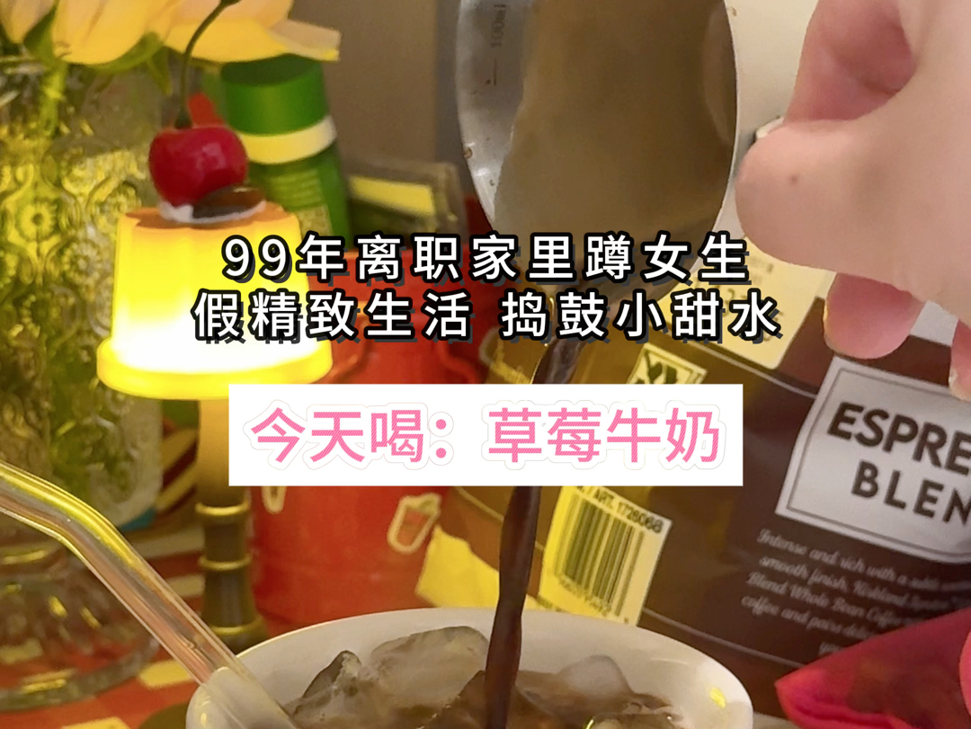 假精致人设|沉浸式做咖啡,今天喝草莓拿铁𐟍“☕️|南京找工作|接offer|小甜水|入职倒计时哔哩哔哩bilibili