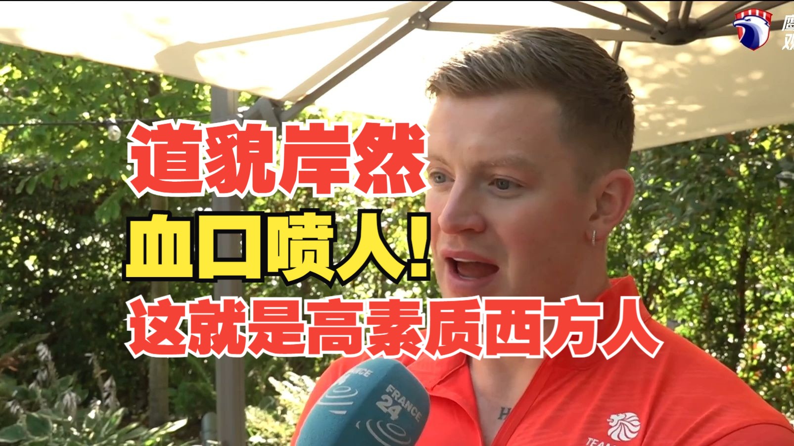 法媒报道英国选手亚当·皮蒂对中国潜在违规的污蔑,还在恶心人?