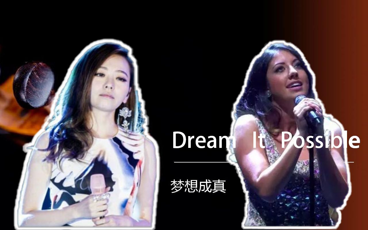 [图]张靓颖 & Delacey 完美倾情合唱 我的梦 Dream It Possible Official MV 中英合唱 华为官方 纯享版