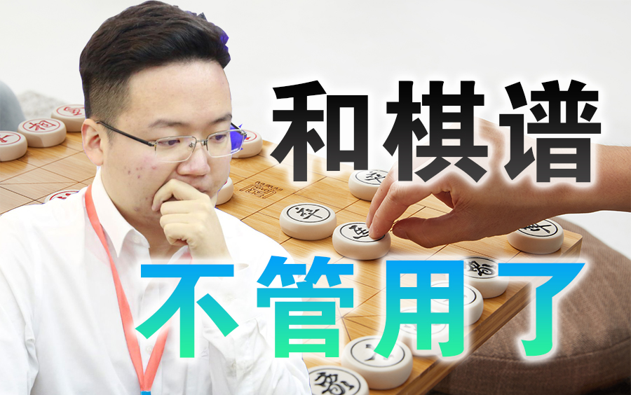 【中国象棋】郑惟桐讲棋 | 百万棋王赛,我如何拿下谢靖,让他获奖三十万元哔哩哔哩bilibili解说