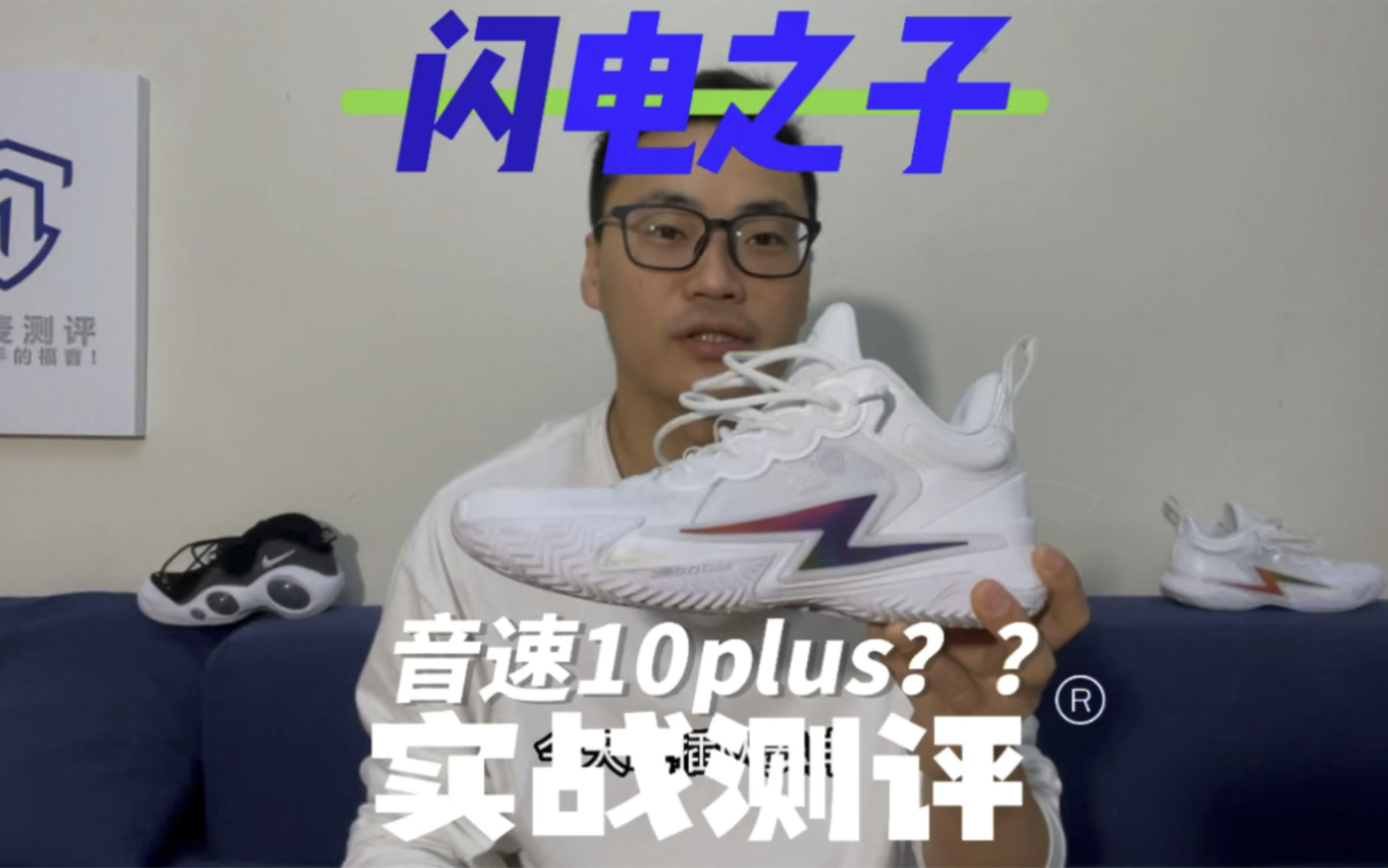 闪电之子实战测评:外形像pro bounce2018,但性能和音速10更接近,结构