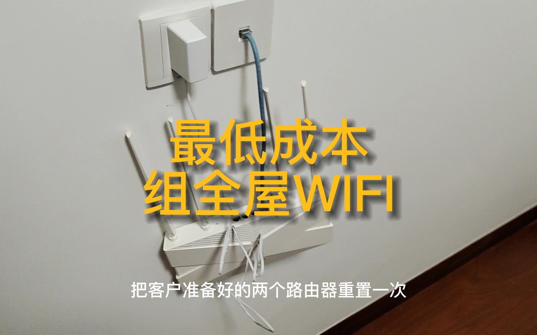 南宁新希望 锦悦青山换网线全屋WIFI哔哩哔哩bilibili