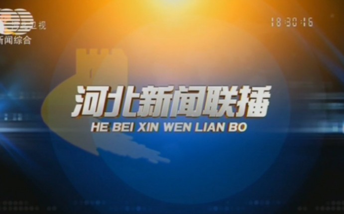 [图][电视台] 转播河北新闻联播过程 河北省保定市