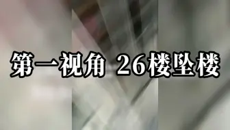 老师直播上课手机从26楼掉下 过程全记录 网友：同学们都担心死了