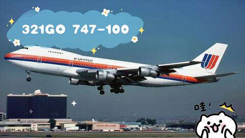 日本航空747 100 SR 400-哔哩哔哩
