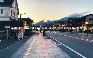 Descargar video: 【4K搬运】2020-栃木县日光市日光街道-从黄昏漫步入夜