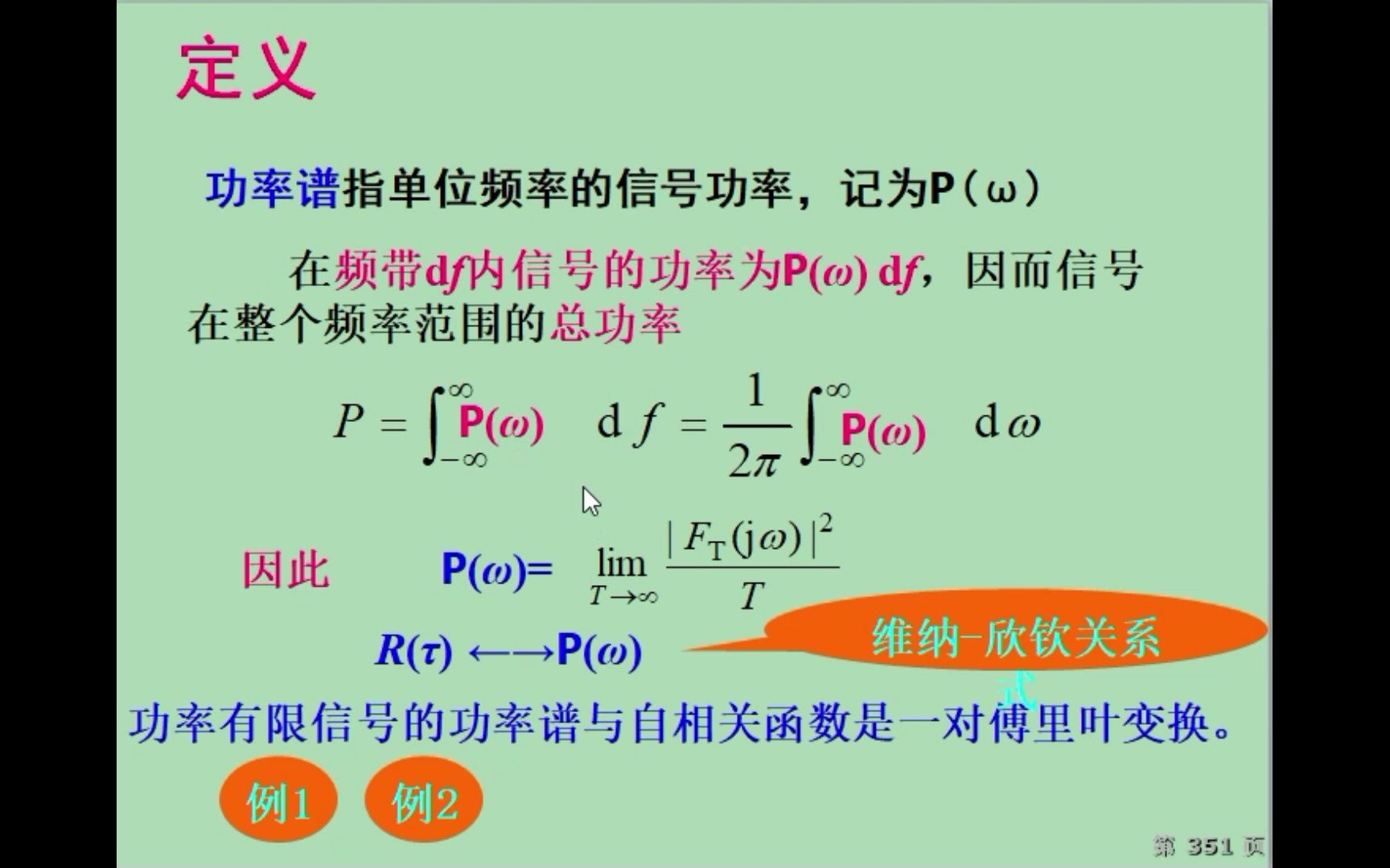 信号与系统(25)功率谱与能量谱哔哩哔哩bilibili