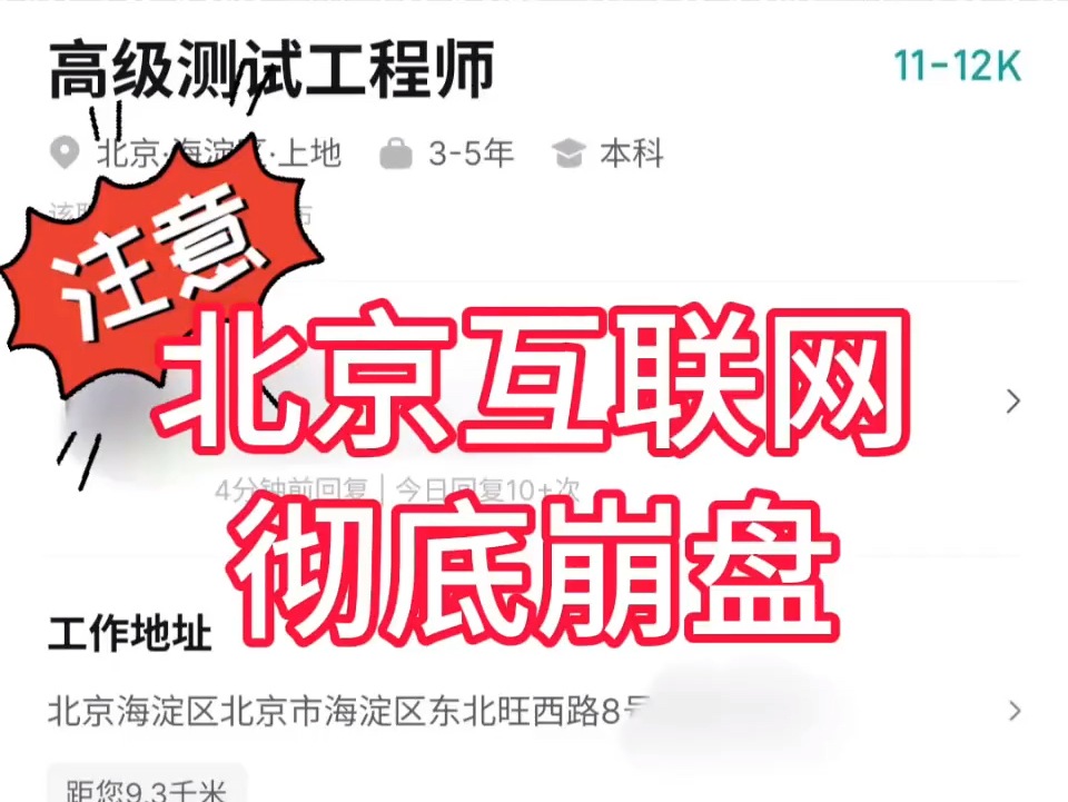 北京互联网彻底崩盘了?哔哩哔哩bilibili