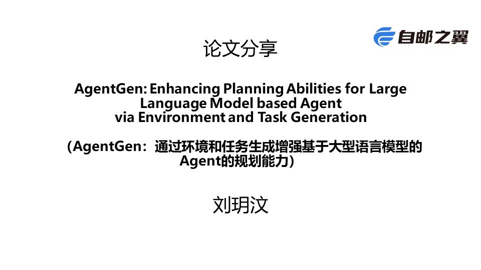 论文分享:AgentGen: Enhancing Planning Abilities for Large Language Model based Agent哔哩哔哩bilibili