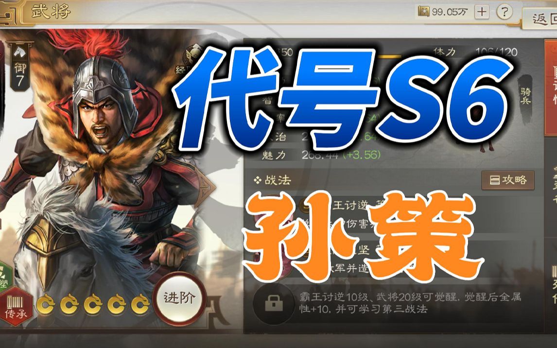 [图]【三国志战棋版】传奇武将浅析系列，06孙策