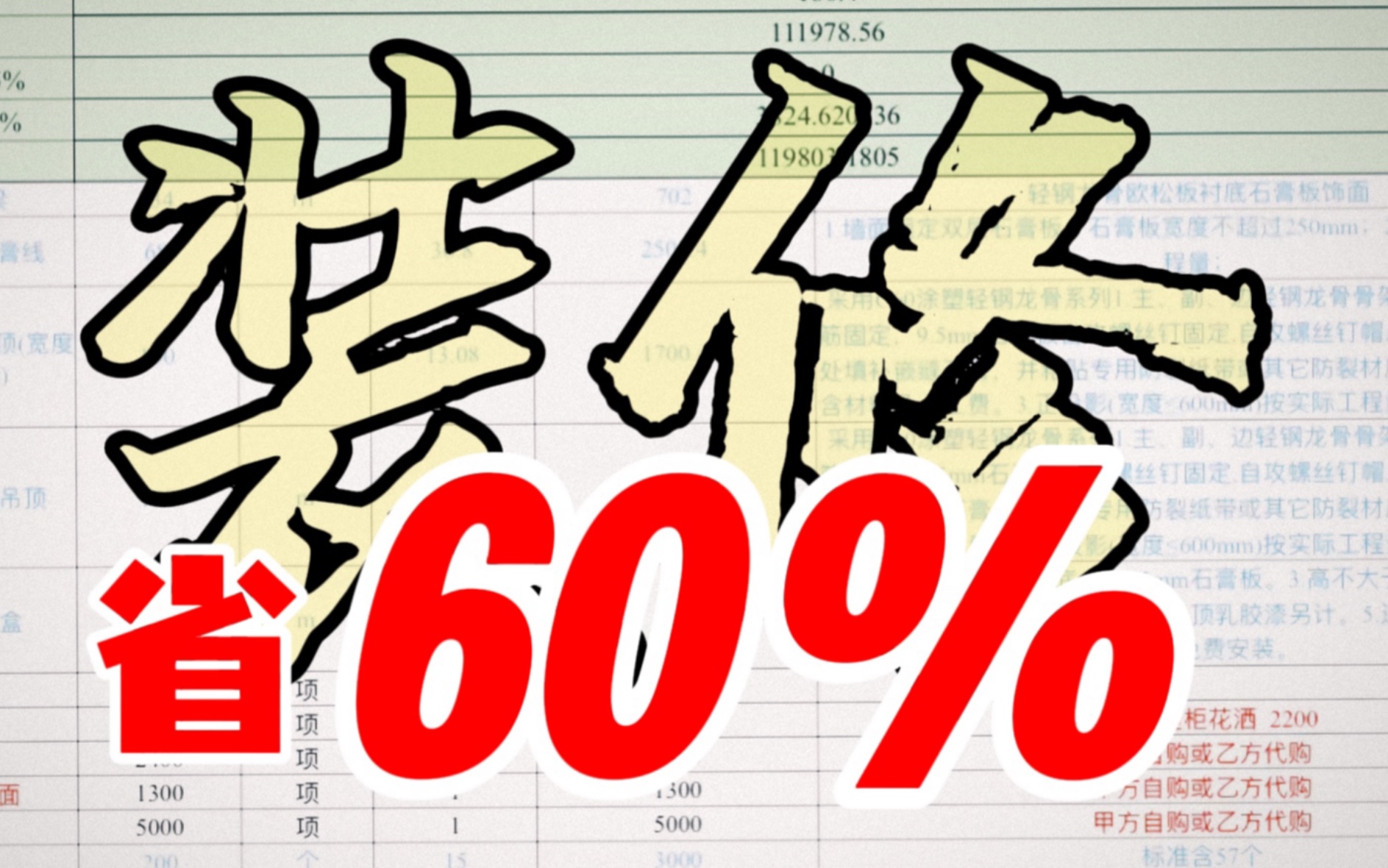 细算一笔账,跨过装修公司,这样装修更省心,适合预算吃紧的业主哔哩哔哩bilibili