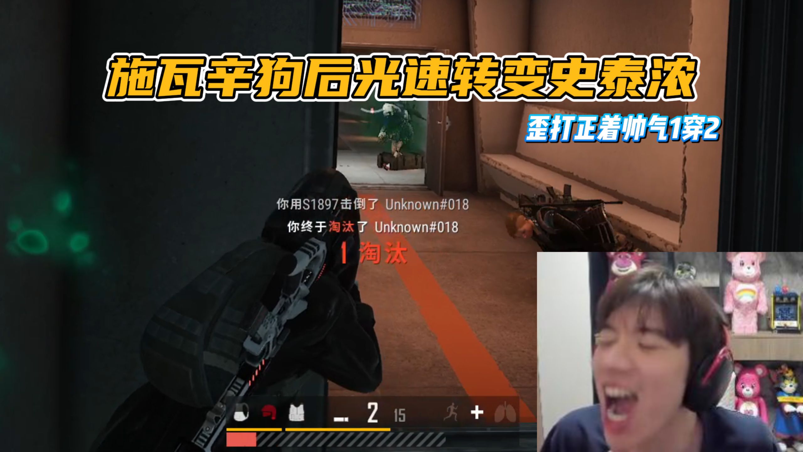 【搞子pubg】施瓦辛狗后光速转变史泰浓 歪打正着帅气一串二 最终无奈山外有山!PUBG精彩集锦