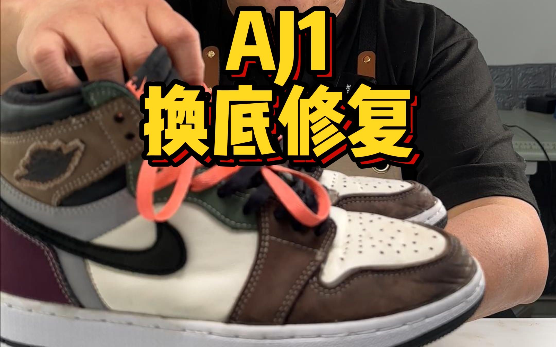 aj1鞋底侧面的缝线图片