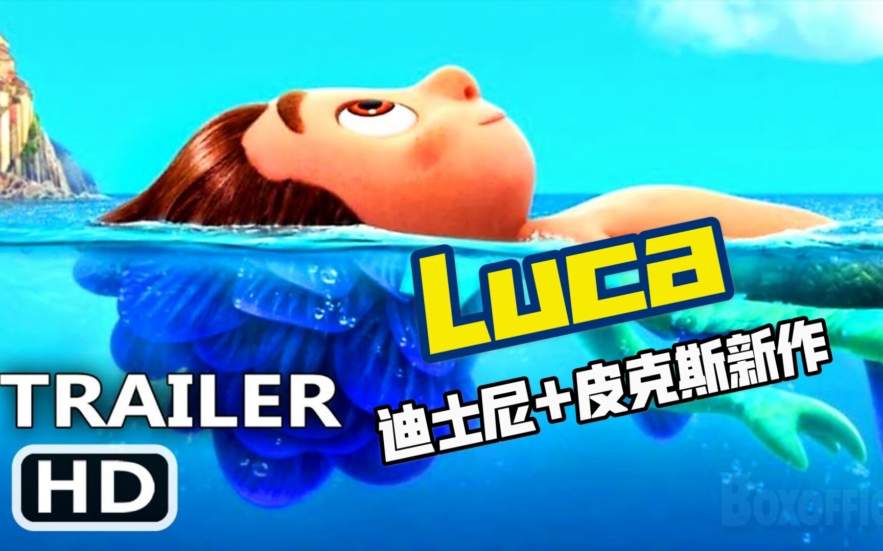 迪士尼 皮克斯2021年新作,动画电影《luca》,人鱼少年在陆地上的夏日