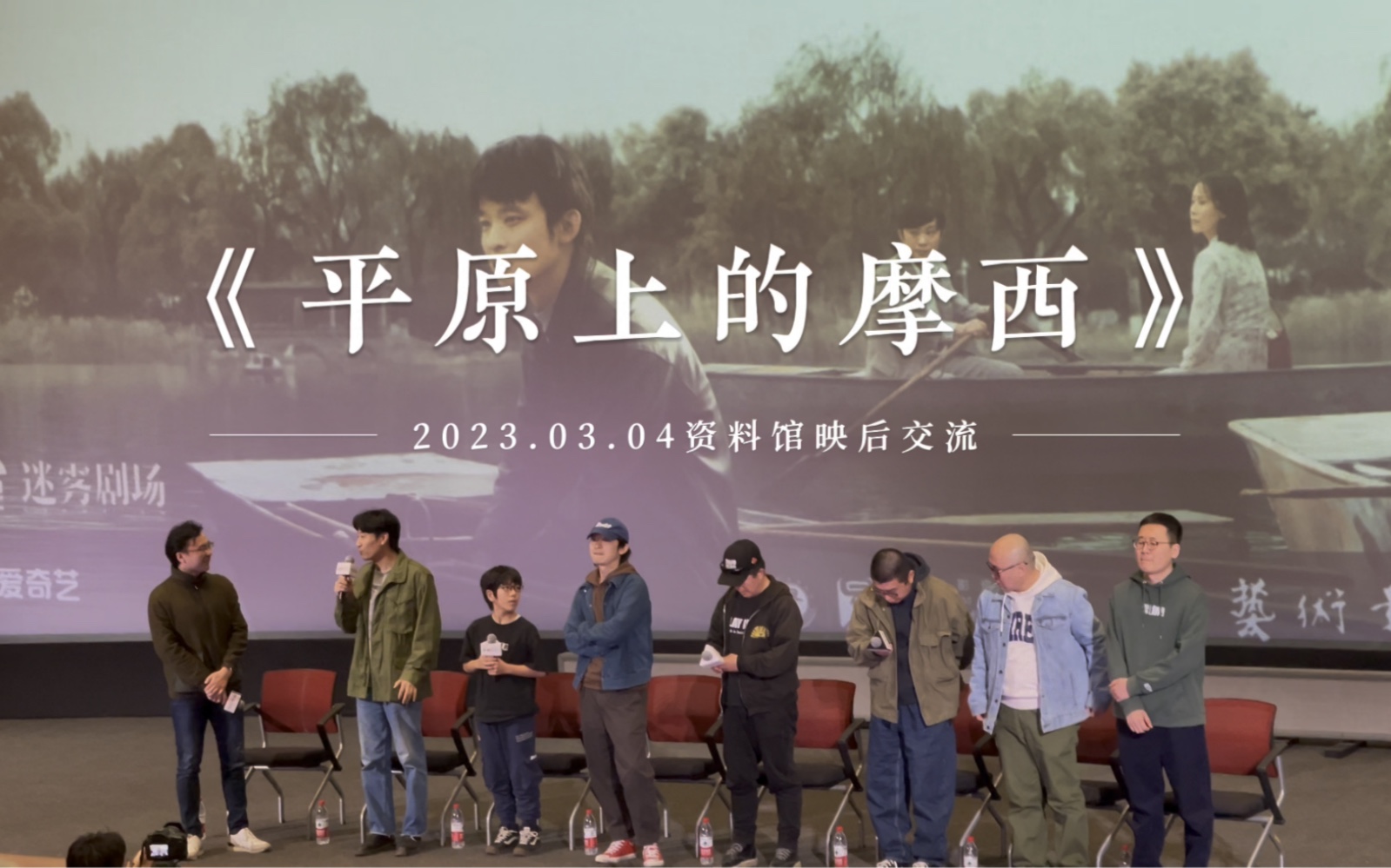 资料馆《平原上的摩西》2023.03.04映后交流主持人:沙丹嘉宾:张大磊,董子健,王铮哔哩哔哩bilibili