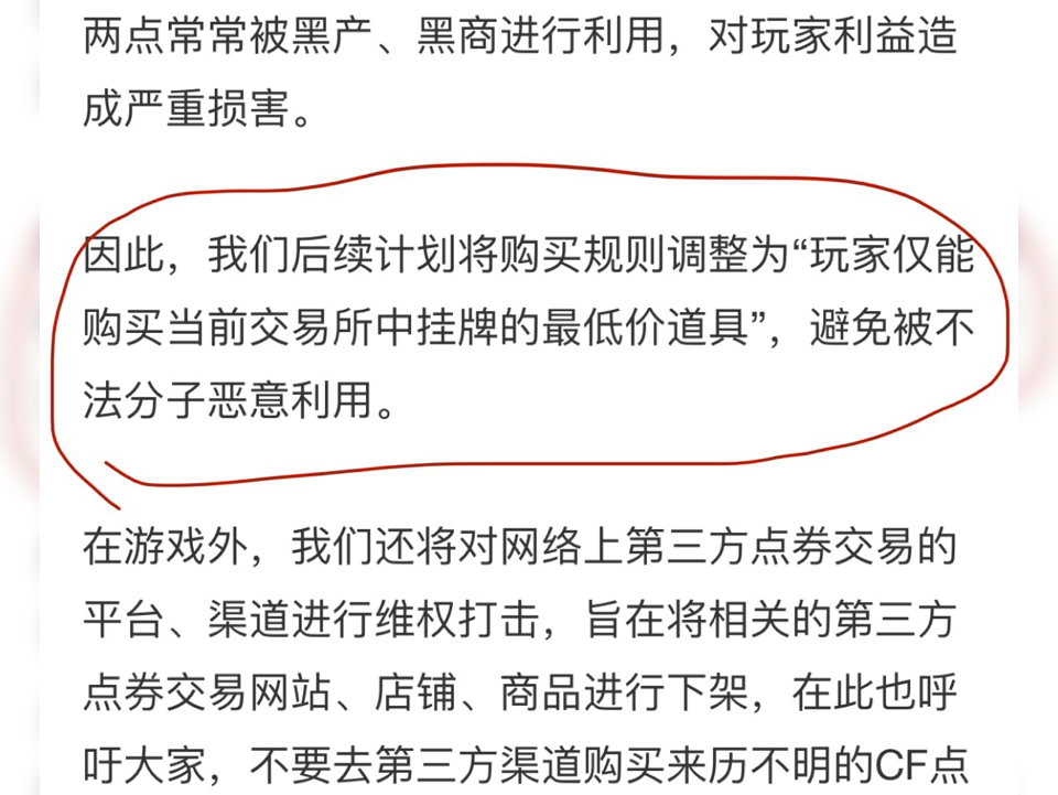 穿越火线端游点卷彻底失去流通想要买的抓紧了,以后只能买官方的原价哔哩哔哩bilibili