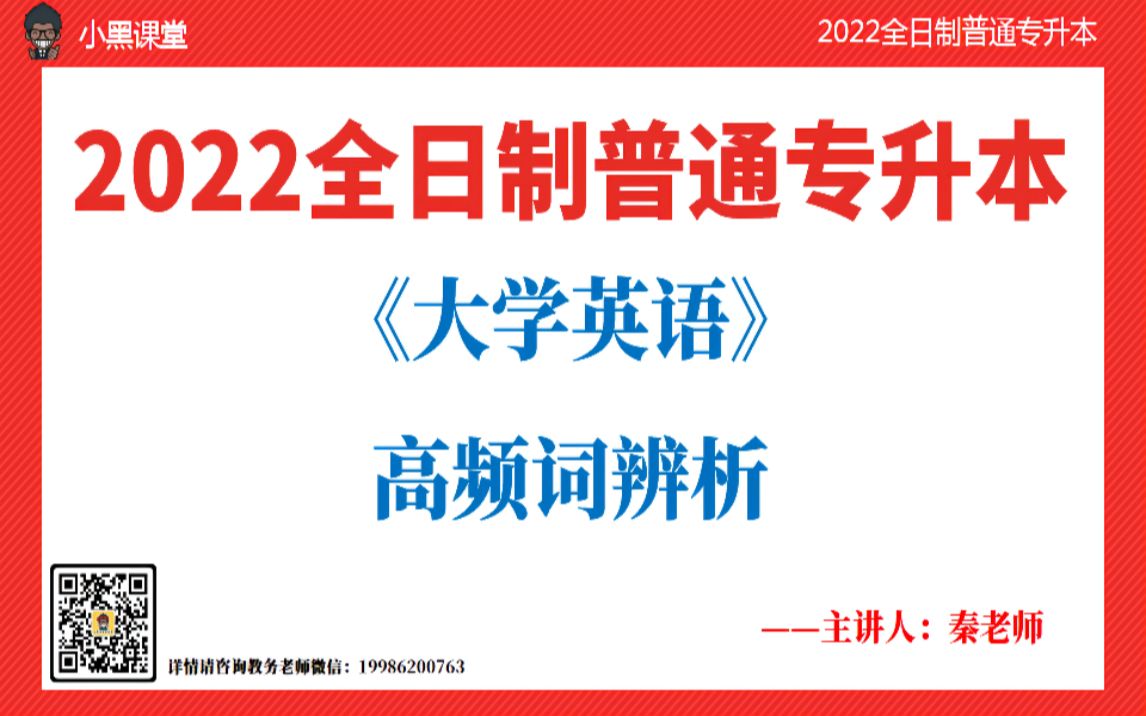 湖北普通专升本高频词辨析哔哩哔哩bilibili