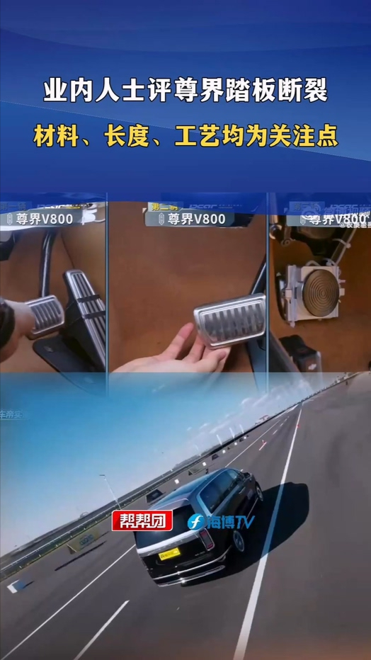 业内人士评尊界V800踏板断裂：材料、长度、工艺是关注点