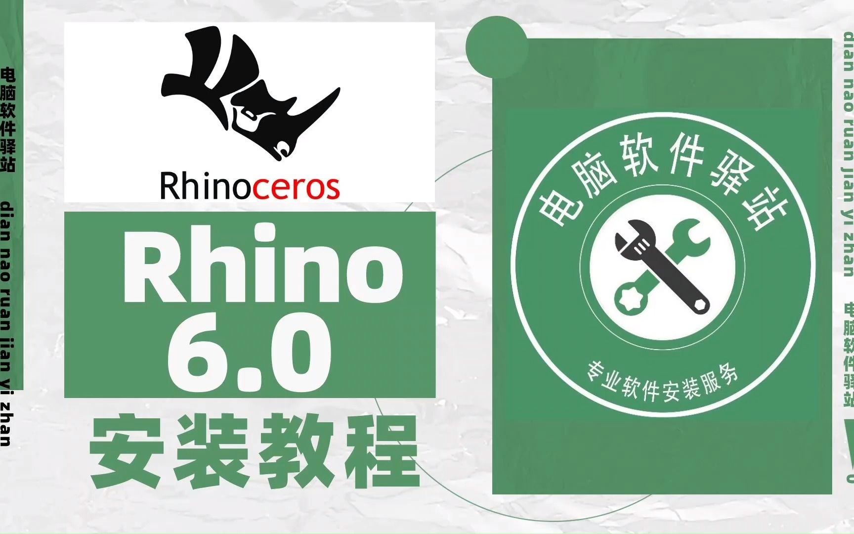 [图]（附；免费下载地址）犀牛6(Rhino6.0)win版小白详细安装视频分享