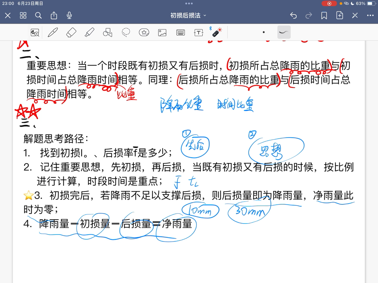 《工程水文学》初损后损法计算净雨过程(进阶版)哔哩哔哩bilibili