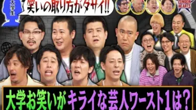 お笑いスター誕生-哔哩哔哩_Bilibili