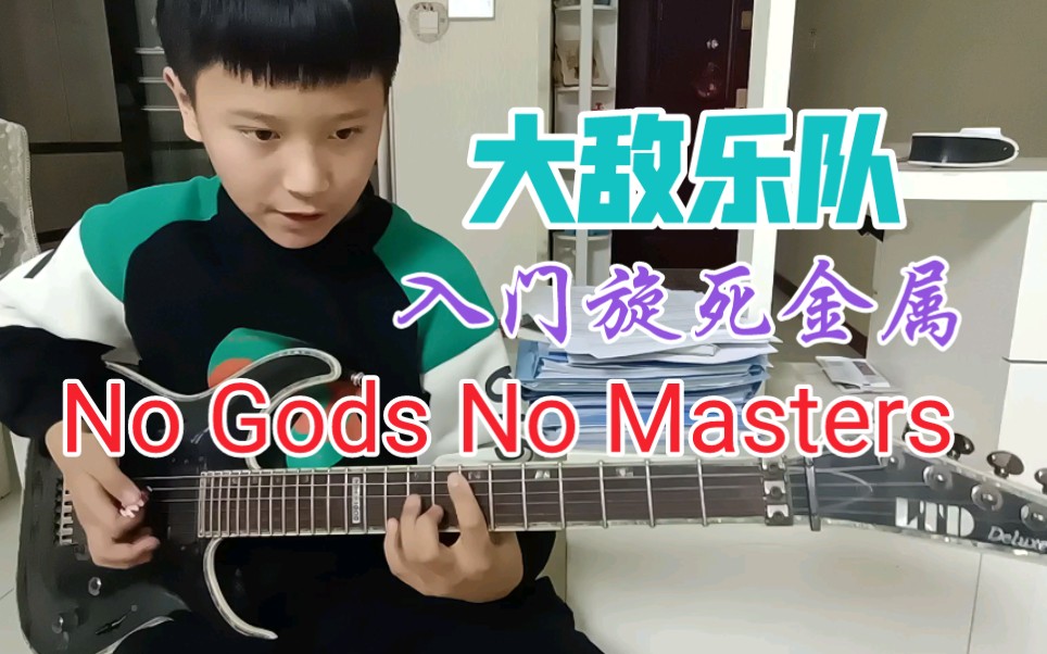 大敌乐队《Arch Enemy》—No Gods No Masters哔哩哔哩bilibili